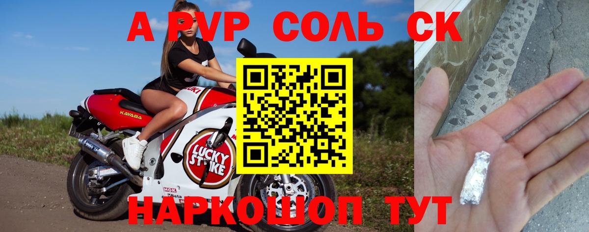 Alpha PVP Crystall  Вход с VPN  купить   A PVP Соль  Саяногорск 