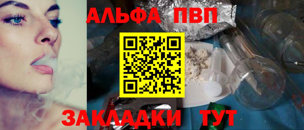 А ПВП VHQ Саяногорск