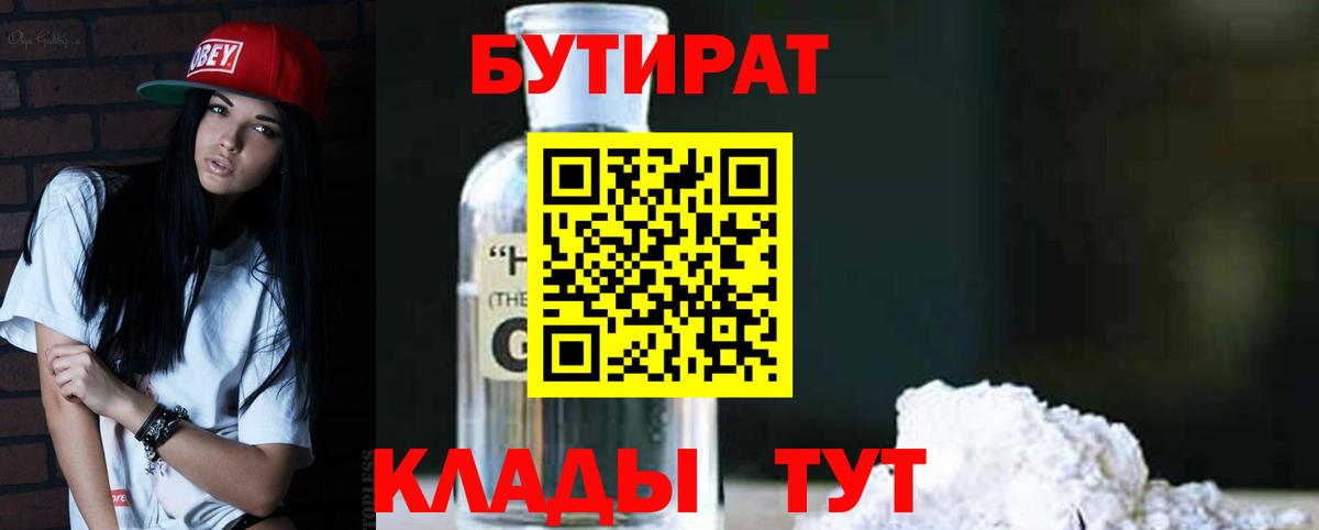Саяногорск  Бутират  Вход с VPN  БУТИРАТ бутик 