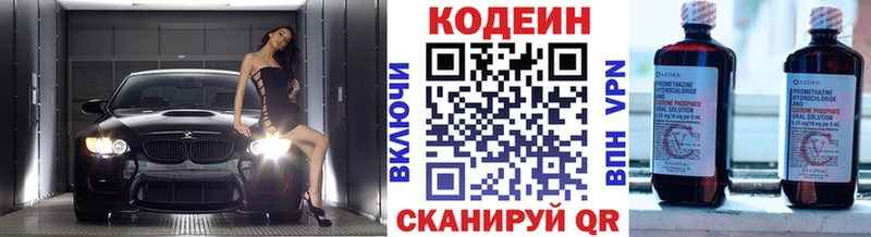 купить Саяногорск Кодеин напиток Lean (лин)