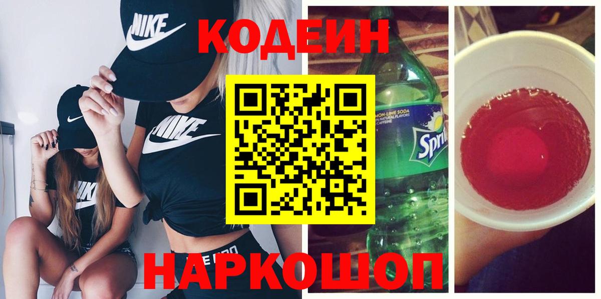 Кодеиновый сироп Lean напиток Lean (лин)  Вход с VPN  Саяногорск  Кодеин напиток Lean (лин) 