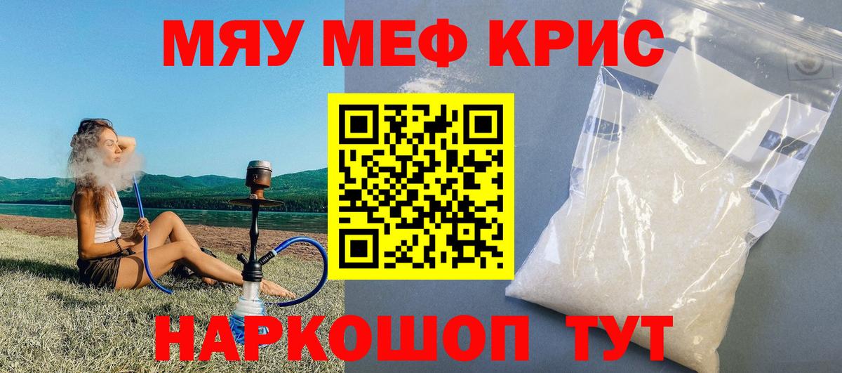 Меф  Вход с VPN  Саяногорск  МЕФ мука  МЕФ 