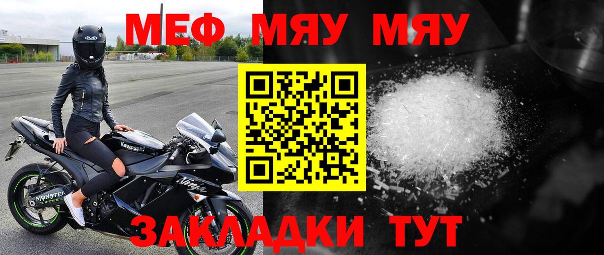 Меф  Саяногорск