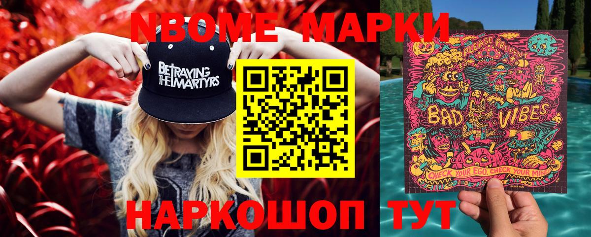 где купить наркоту  Вход с VPN  Саяногорск  Марки NBOMe 1,8мг 
